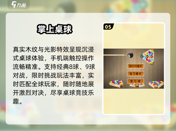 🎱2025最火台球游戏TOP5🔥截图6