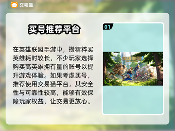 英雄联盟手游：买号平台大揭秘！💥截图2