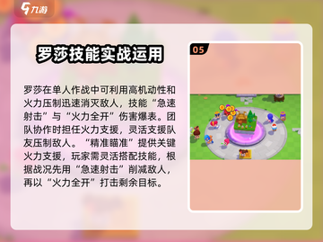 爆裂小队罗莎🔥强度分析｜游戏必备✨截图6