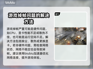 游戏掉帧？这些问题可能是罪魁祸首！🔥💥截图2