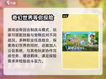 魔力宝贝复兴🔥回合制游戏模式全面解析！💥截图3