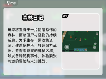 🌲2025最火森林手游TOP5🔥截图2