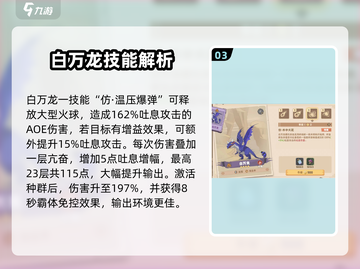 驯龙高手旅程🔥白万龙强度分析，超神还是废柴？截图4