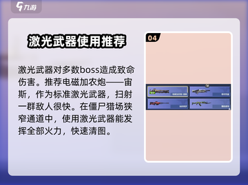 逆战玩家必看！未来激光武器使用秘籍🔥截图5
