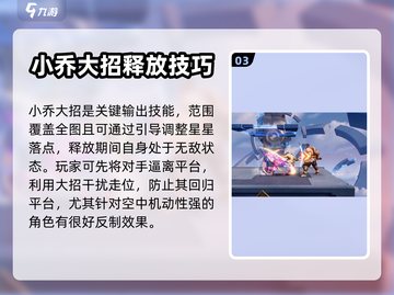 星之破晓：小乔超强玩法🔥，上分必备！截图4
