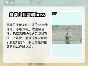 仙剑世界🔥必抓神兽雷驹位置大起底！🎉截图3