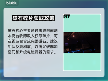 🧲非生物因素磁石速拿攻略！截图2