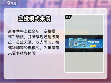 🔥高能英雄S4赛季开启！新内容大曝光💥🎮截图4