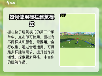 心动小镇🔥栅栏使用攻略来了！快看你错过什么💡截图2