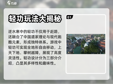 逆水寒手游🔥轻功玩法大全，高手必备🚀截图2