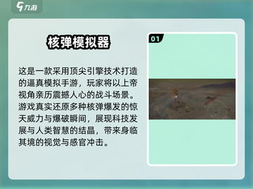 🔥2025最耐玩核弹模拟器手游TOP榜💥🎮截图2