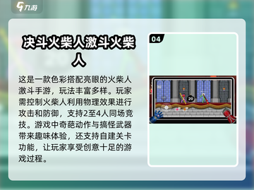 🔥2025最耐玩的双人火柴人决斗游戏推荐来啦！🎮截图5