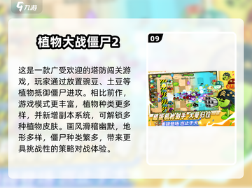 🎮2009年经典游戏大回顾，你玩过几款？截图10