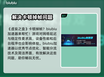 虚妄之盒卡顿掉帧？❌一招解决流畅玩 BOX神器⚡截图2