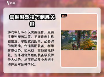 永劫无间手游🔥打斗技巧大公开，轻松制胜💡截图4