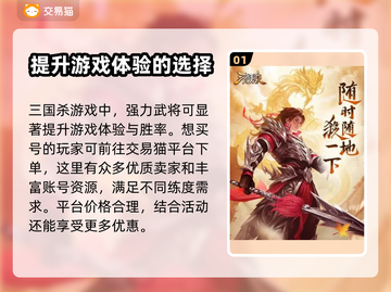三国杀成品号购买平台🔥热门买号软件推荐截图2