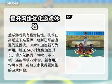 街头篮球🔥闪退解决+靠谱加速器推荐🚀截图2