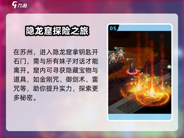 仙剑奇侠传：柳月如回梦任务🔥超详细攻略来啦！截图6