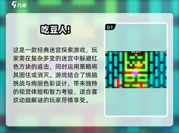 2025超🔥的吃豆人单机游戏盘点🎮截图2