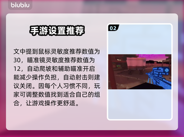 像素枪3d🔥灵敏度这样调，大神都在用！截图3