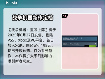 🔥战争机器重装上阵上线时间曝光！🎮💥截图2
