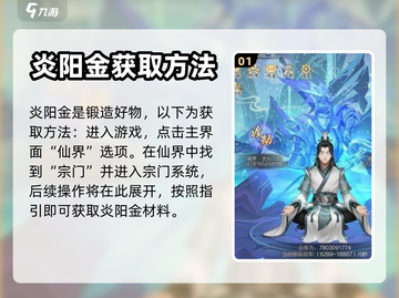 太古仙尊🔥炎阳金获取秘籍，快速爆装备！截图2
