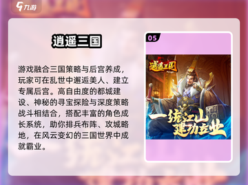 🔥2024最火三国养成游戏大揭秘！🎮截图6
