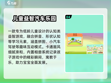 🔥3-6岁宝宝必玩的5大游戏🎮截图5