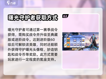 🔥星之破晓：曙光守护者获取全攻略💎截图3