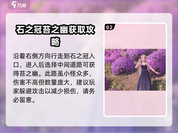 无限暖暖🔥苔之幽获取方式大揭秘！🎮截图3