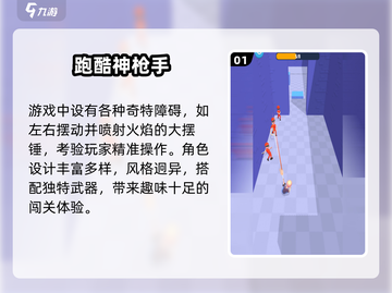 🔥2024超燃射击跑酷手游推荐！🎮💥截图2