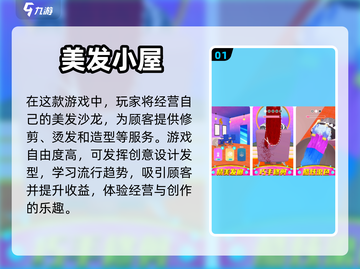 🔥2024超耐玩美发沙龙游戏推荐💎截图2