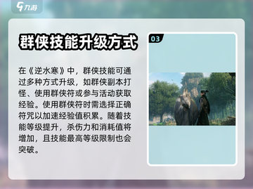 逆水寒手游🔥群侠技能全攻略✨截图4