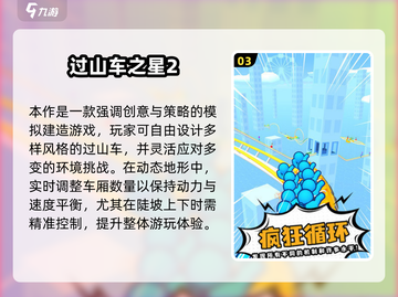🎢超刺激！2024必玩过山车游戏合集来袭截图4