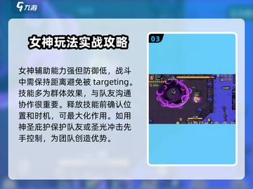 英勇之地：女神打法技能全揭秘💥🔥截图4