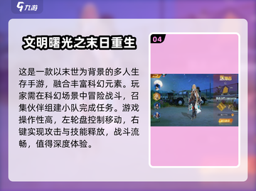 2025年必玩🔥科幻生存手游推荐🎮截图5
