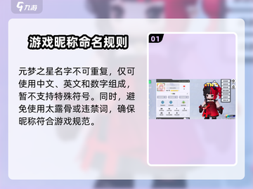 元梦之星名字重复？👉快速改名技巧⚡超简单！截图2