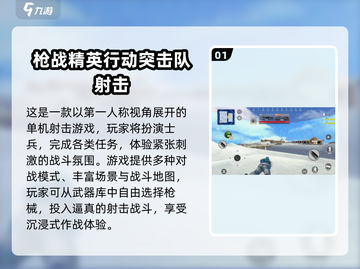 🔥2025热门枪战单机手游推荐！🎮截图2