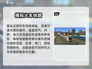 🚂2025最火铁路模拟游戏TOP榜🔥截图9