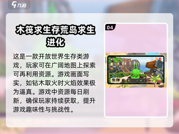 🔥2024超耐玩荒岛求生游戏合集🎉截图5