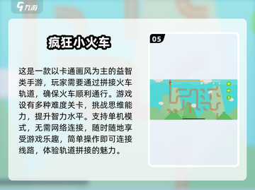 🔥2025超流行火车游戏合集🎮火车迷不容错过！截图6