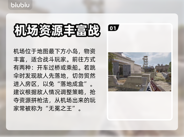 绝地求生机场打法 PUBG🔥吃鸡必看！截图2
