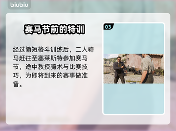 《四海兄弟：故乡》赛马节全流程🔥💥截图4