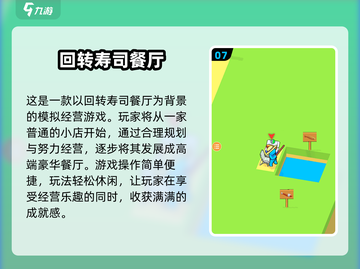 🍣2025最火寿司游戏TOP榜！玩过才算潮截图8