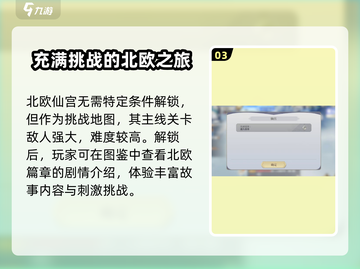 圣斗士星矢重生🔥北欧仙宫开启秘籍💡截图4