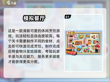 🔥2024超耐玩烹饪经营游戏大公开！🍳✨截图2