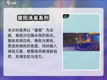 《沙石镇时光》暖意泳装秀来袭👙💦截图3