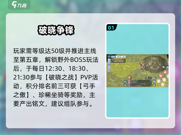 🔥巴风特之怒弓手之傲获取秘籍💥截图2