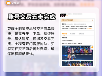 荣耀全明星账号交易安全吗？⚠玩家必看！截图3