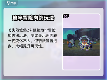 失落城堡2手游💰发售价格大曝光！🔥截图3
